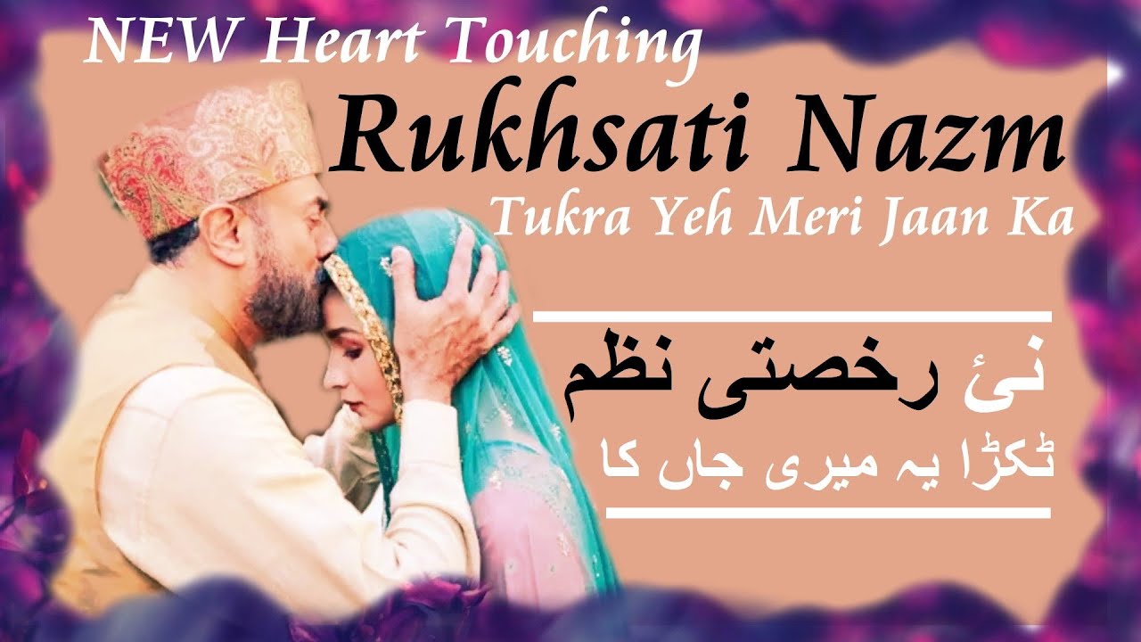 Beatiful Rukhsati Nazm - Tukra Yeh Meri Jaan Ka - Mustansar Ahmad - Nazam Poem Bidai Shaadi Video