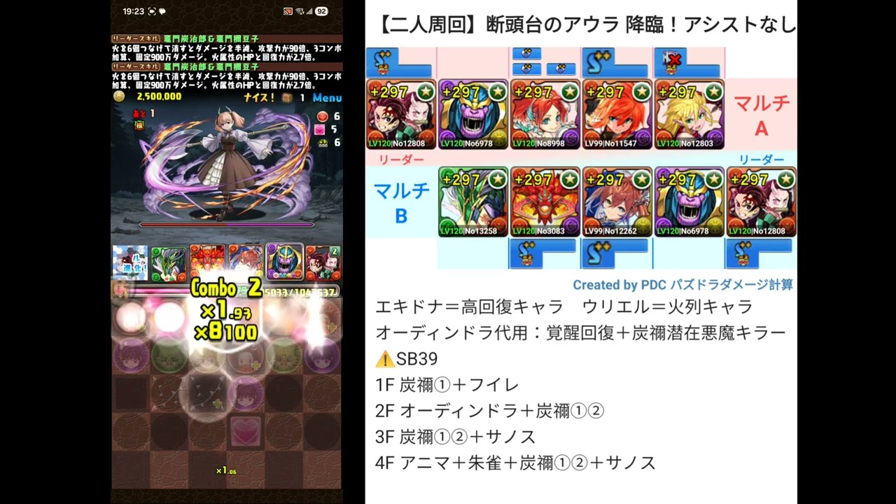 【二人周回】Ver.2 断頭台のアウラ降臨！アシストなし 竈門炭治郎＆竈門禰豆子pt