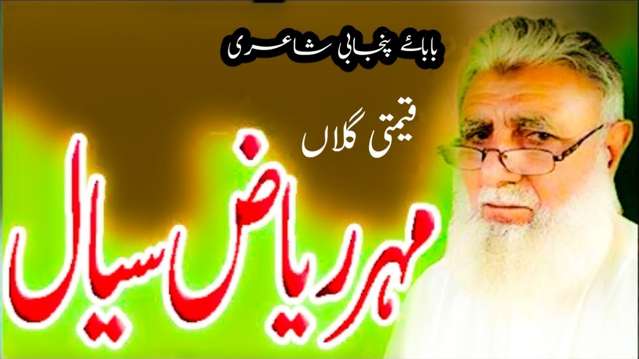 Maher Riaz Sial l Baba Punjabi Adad l Paba Punjabi shairi l Mushair program