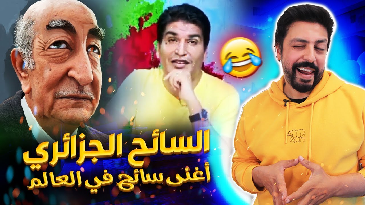 Black Moussiba || 🤣😱 السائح الجزائري في تونس ، اغنى سائح في العالم