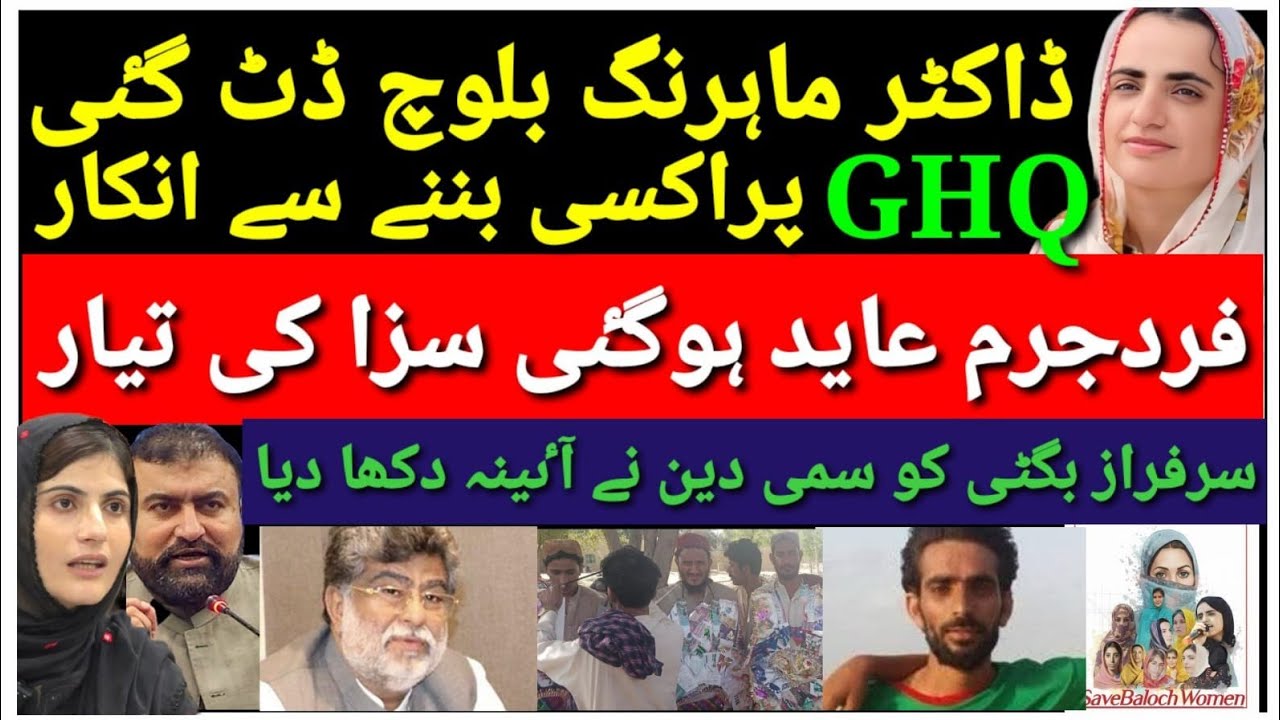 GHQ angry over Dr. Mahrang Baloch's decision || Bugti exposed. (farwaz n.b news)