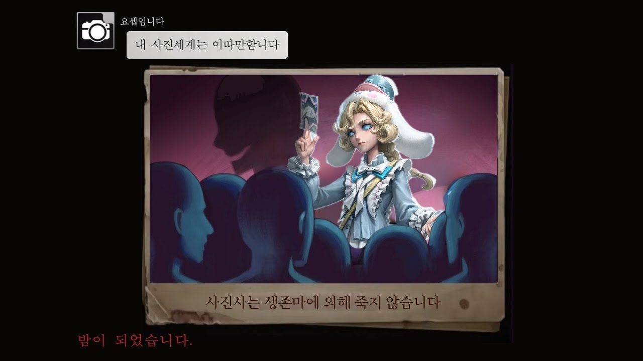 [제5인격] 내 사진세계는 이따만합니다