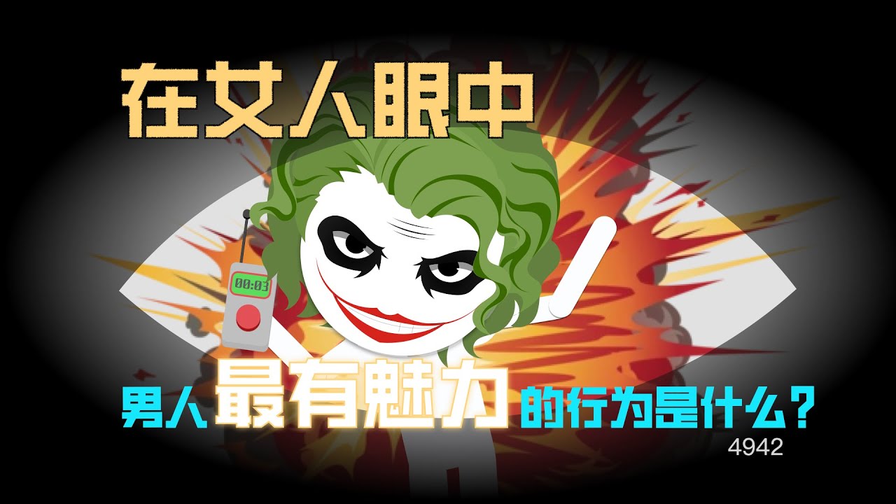 在女人眼中，男人最有魅力的行爲是什麼？