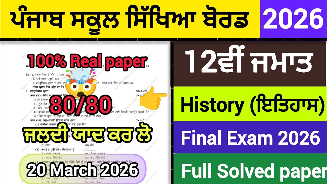 PSEB 12th class History final exam Real 😱 paper|Full solved paper, solution video+2 class 