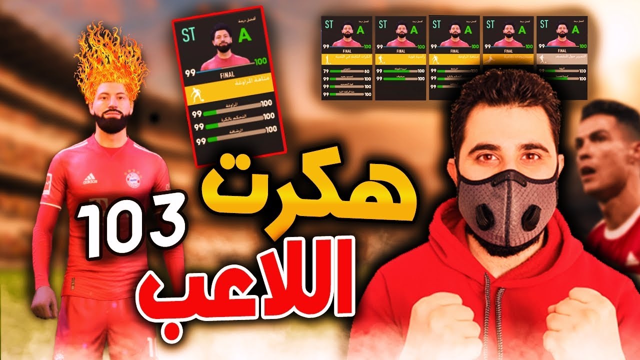 كيف تطور لاعبك لطاقة اكثر من 100 في مهنة لاعب فيفا 22 🔥 FIFA