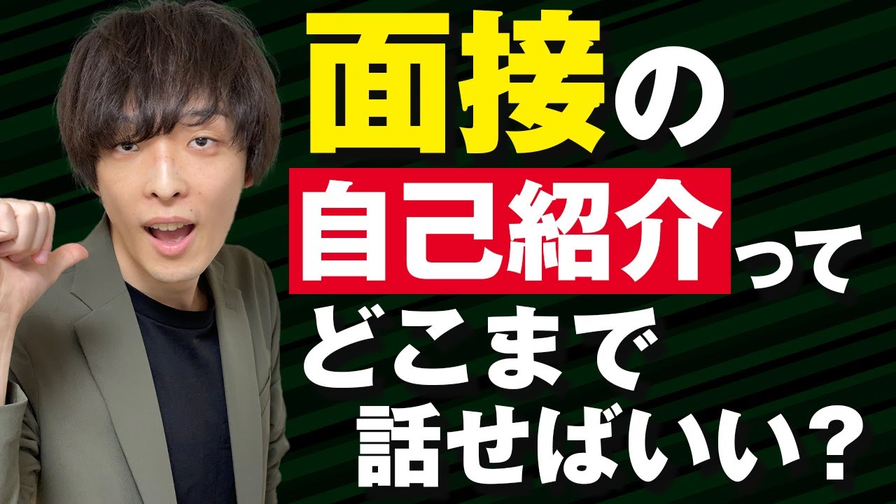 【面接対策】最高の自己紹介の作り方【自己PRとの違い】