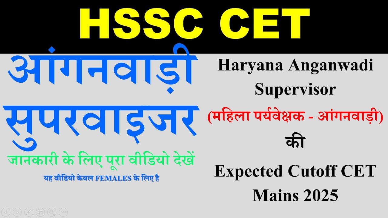 📊 HSSC CET Anganwadi supervisor expected cut off 2025, female cut off 2025 hssc cet haryana