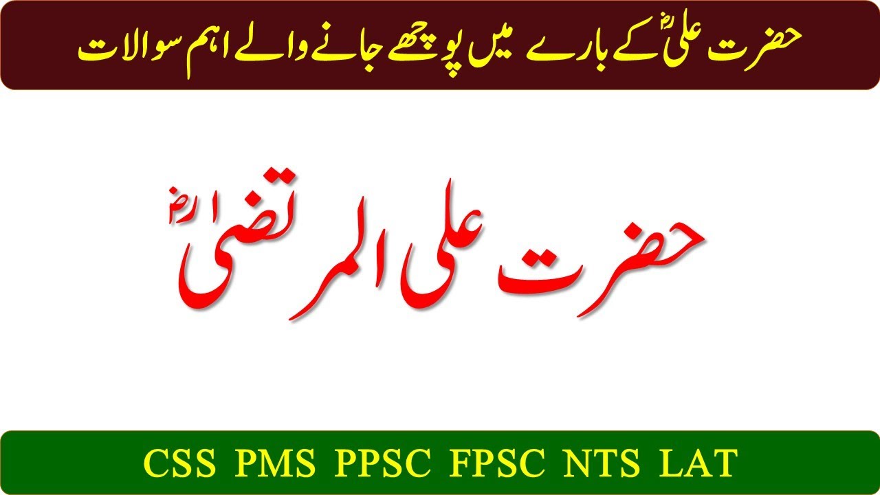 Hazrat Ali ؓ Complete Life & Khilafat-e-Rashida | Fourth Caliph of Islam