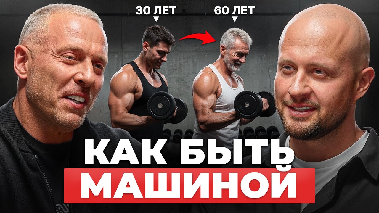 КАК БЫТЬ ЗДОРОВЫМ И КРАСИВЫМ: СТАНИСЛАВ ЛИНДОВЕР / Подкаст BarbarossA
