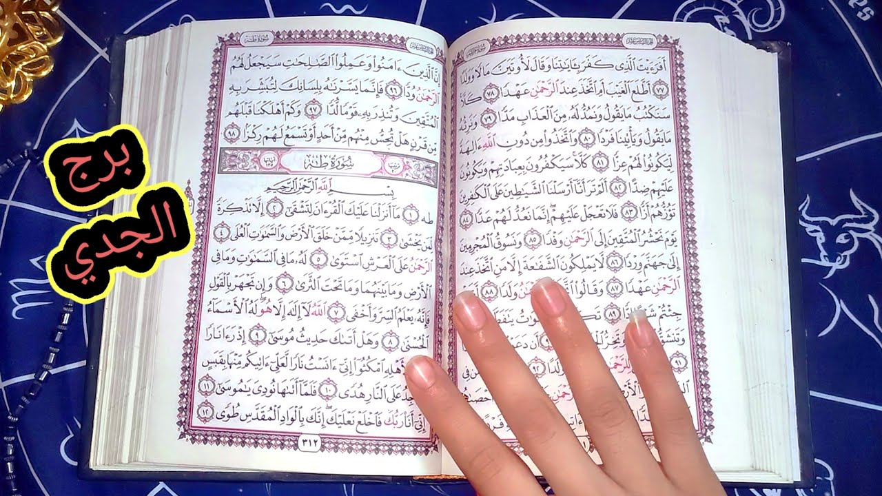 برج الجدي اشخاص بتجيب الغلط واللوم كلو عليك 😨💔 عابو فيك بالكلام