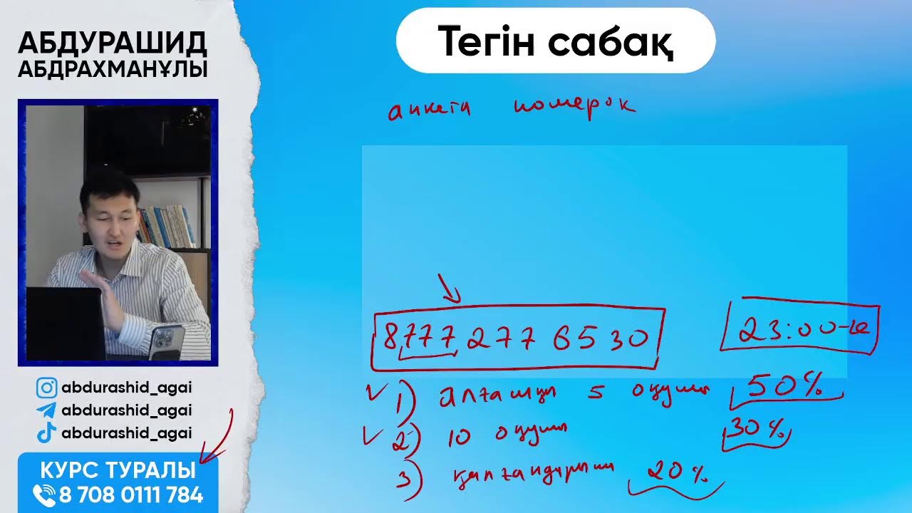 Ньютон заңдары | ТЕГІН САБАҚ ҰБТ ФИЗИКА    | АБДУРАШИД АБДРАХМАНҰЛЫ 2024-2025