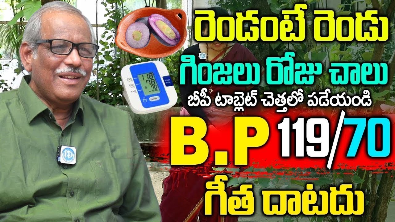 2 ఆకులు చాలు రెప్పపాటులో తగ్గి జన్మలో BP మీ గుమ్మం కూడా తొక్కలేదు | Blood Pressure | Dr. Balakishan