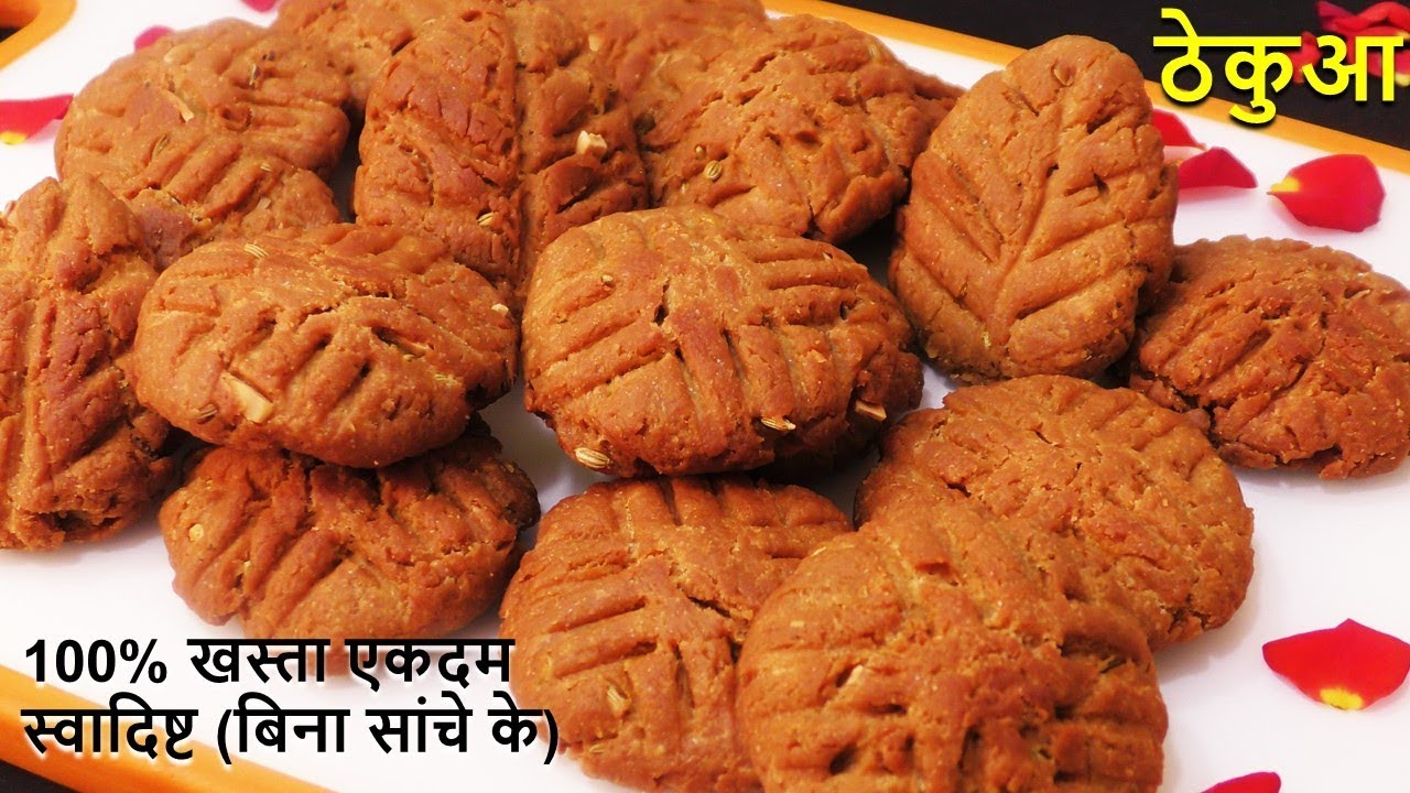 Khasta Thekua गेहू के आटे से 100% खस्ता ठेकुआ एकदम स्वादिष्ट बिना सांचे के Thekua Recipe - Thekua