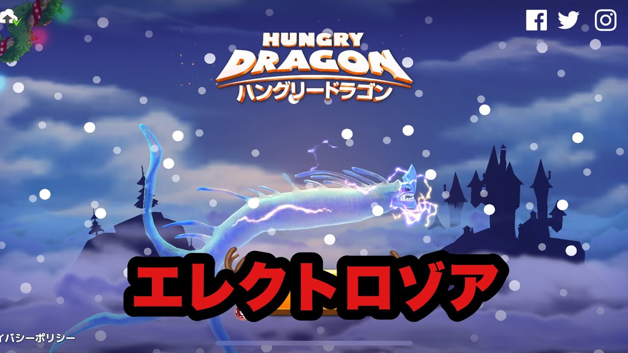 【ハングリードラゴン】エレクトロゾア
