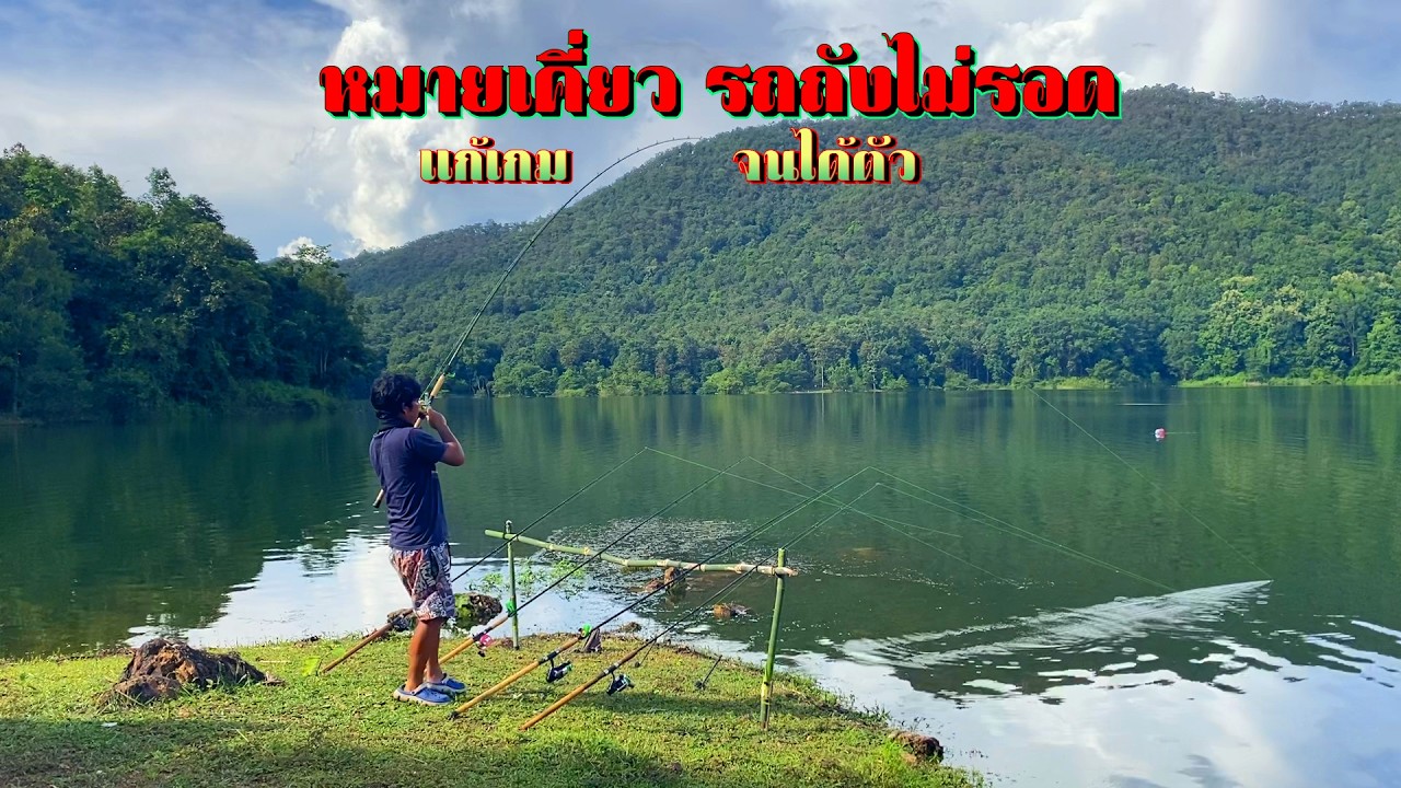 “ตกปลาหน้าดินเคี่ยวๆ ปลากินยาก แต่เกมนี้ไม่แพ้!”