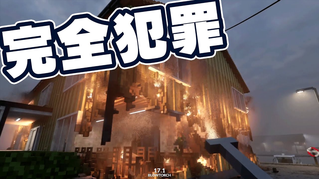 「すべてを破壊できる」が売りのゲームで完全犯罪を目指す