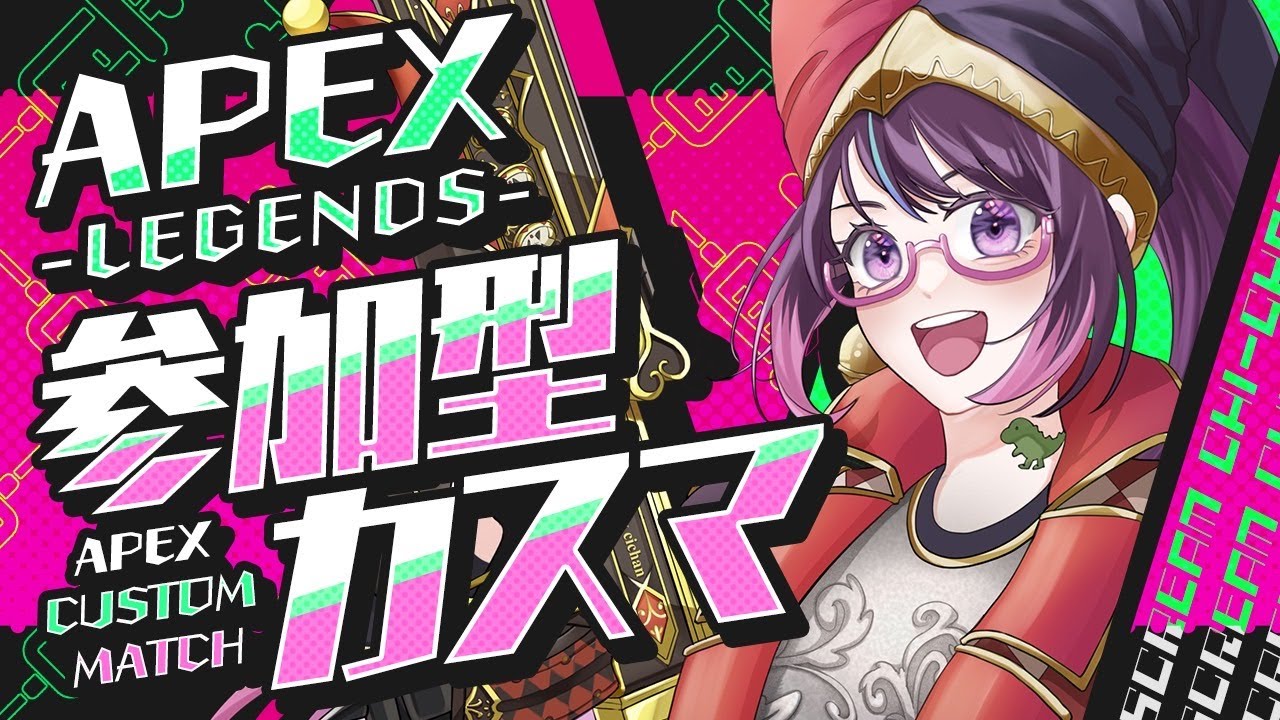 【#APEXカスタム参加型】カスタム？6人恋！！やるぞ！！【#初見さん大歓迎】【#shorts】【#絶叫ちぃちゃん/#Vtuber】【#apex】【#雑談】【#ゲーム実況 】【#参加型】