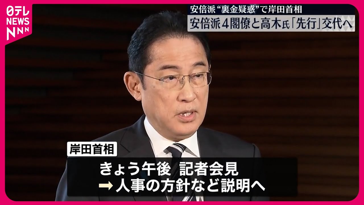 【岸田首相】安倍派4閣僚と高木国対委員長の&ldquo;先行交代&rdquo;で最終調整