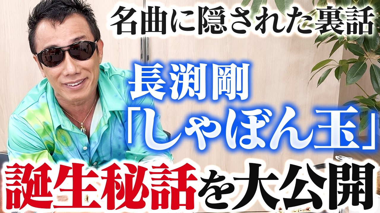 名曲に隠された裏側！「しゃぼん玉」の誕生秘話を大公開！