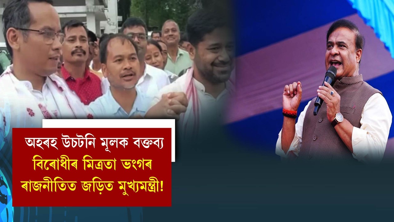 ৰাইজৰ দলৰ ১১ জনীয়া প্ৰথম প্ৰাৰ্থী তালিকা প্ৰকাশ