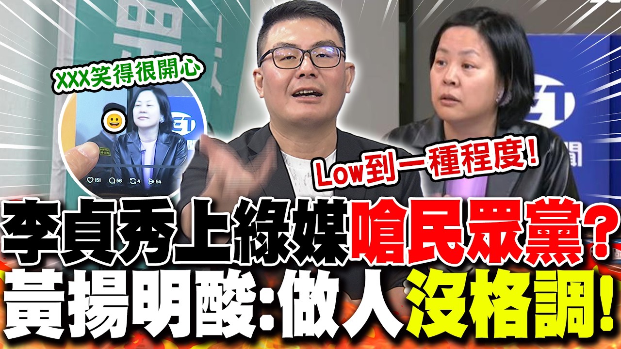 李貞秀上綠媒