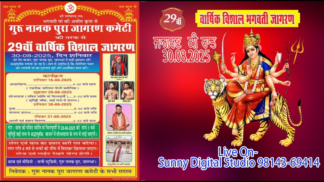 29 th Jagran Guru Nanak Pura Jalandhar