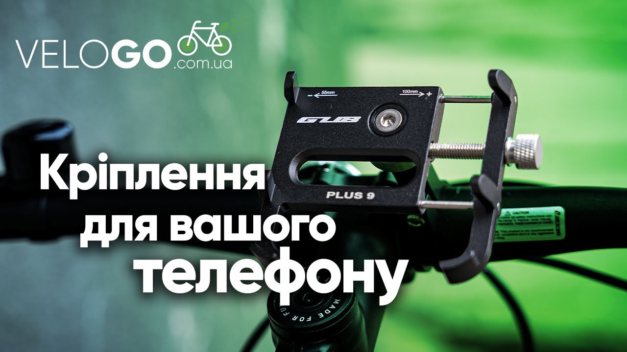 Огляд велосипедних кріплень для телефону GUB