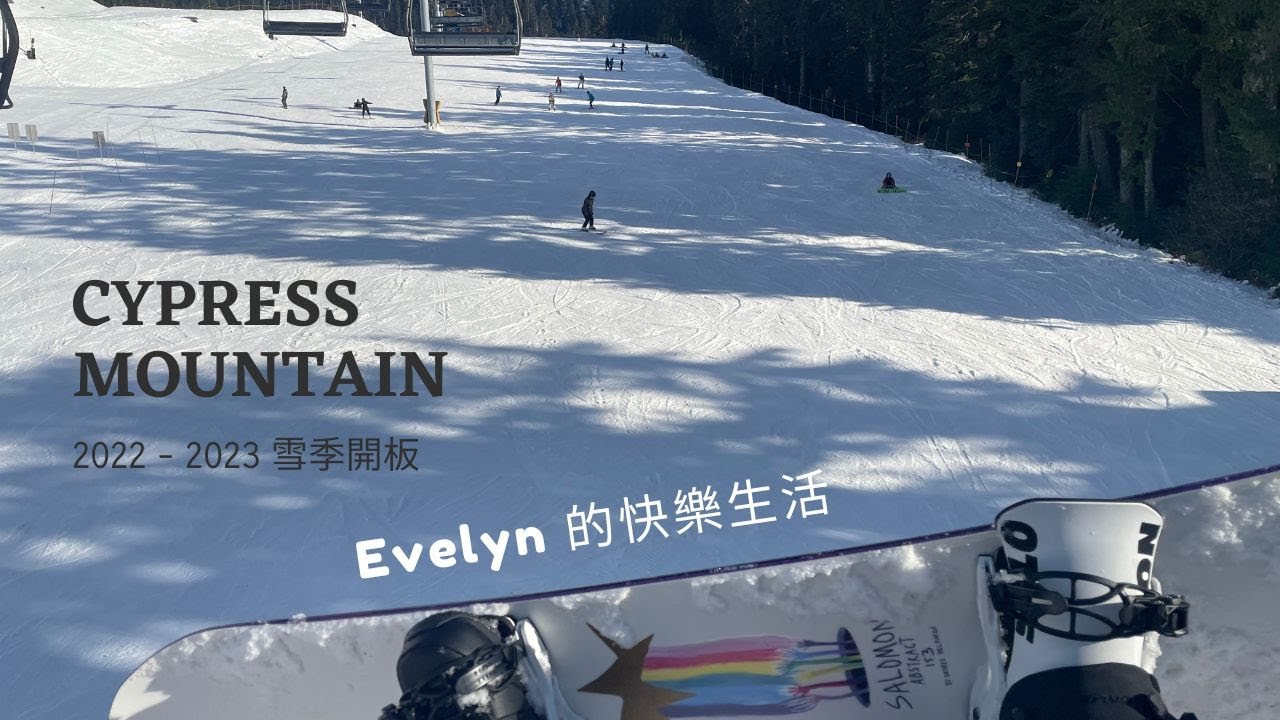 溫哥華留學日常(2022) | Nov 17th | 溫哥華滑雪 | Cypress雪場介紹 | 期中考 | 一個人去滑雪 | Snowboard | 絕美風景 | 票卡搞丟 | 22/23雪季開板囉