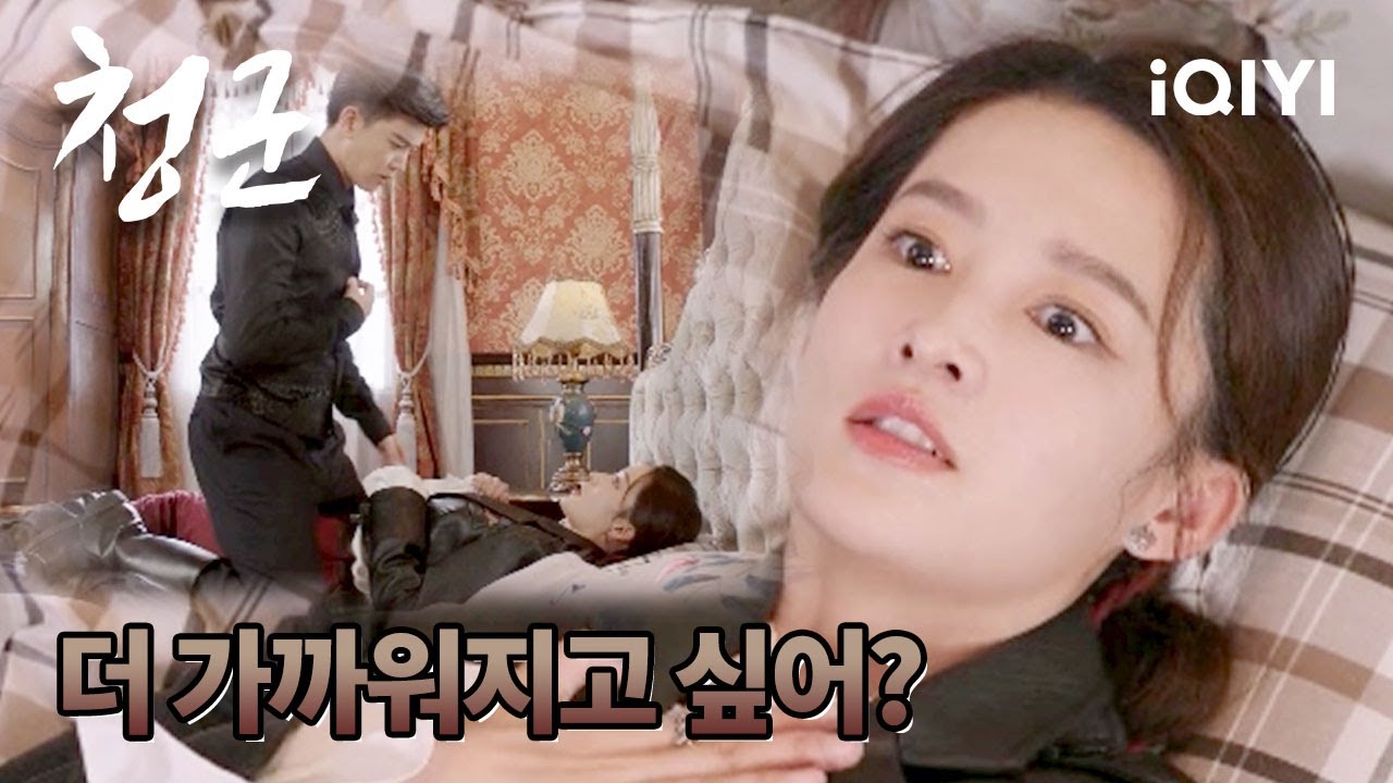 임가륜을 유혹하려다가 결국 유혹 당한 이심, '여우 같은 놈😠' | 청군 17화 | iQIYI Korea