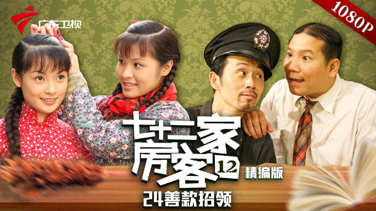 【精编加长版】七十二家房客 第12季 第24集 善款招领 #粤语 #喜剧