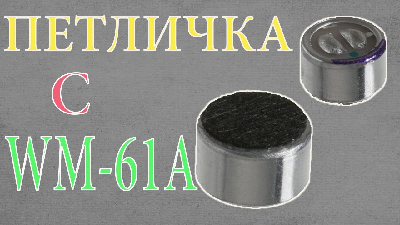 Panasonic WM-61A  Microphone Микрофон электретный Капсюль