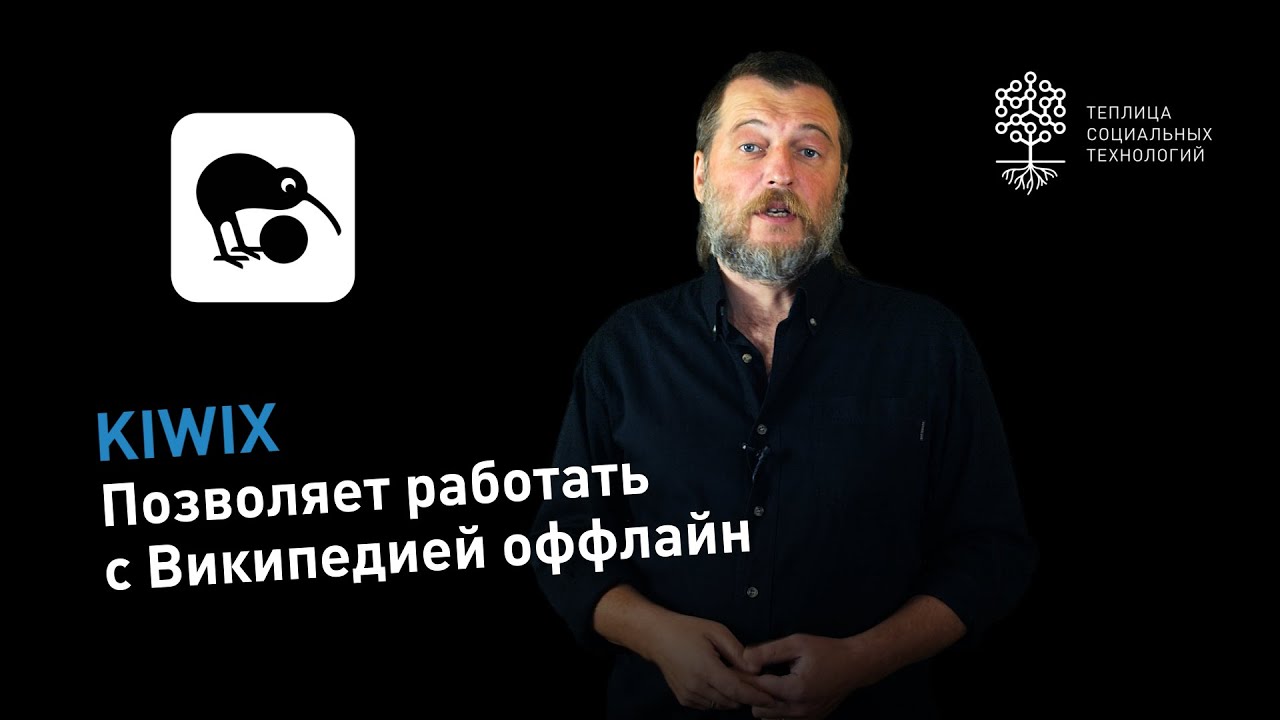 Как работать с Википедией оффлайн с помощью Kiwix