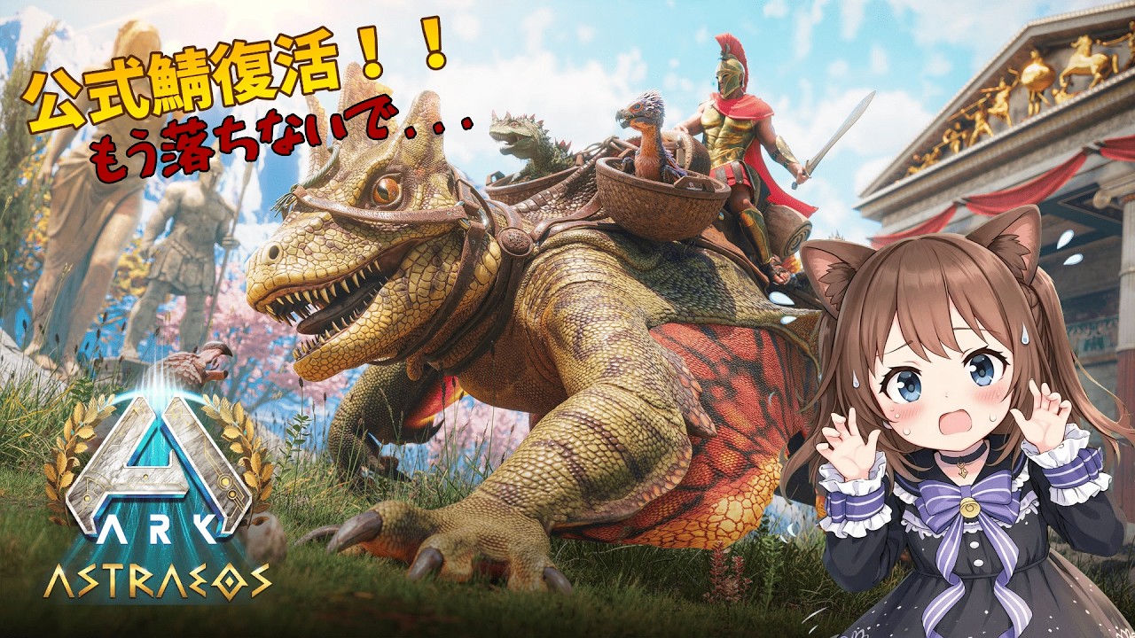 【ARK:SA】鯖落ちに怯えながら引っ越し作業～公式PvE～