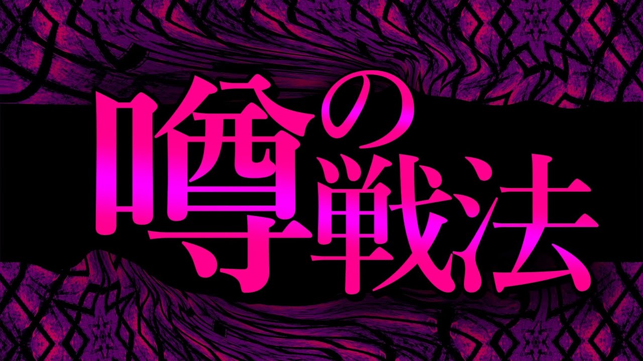 ウワサになっているこの戦法の名前・・知ってますか？？？
