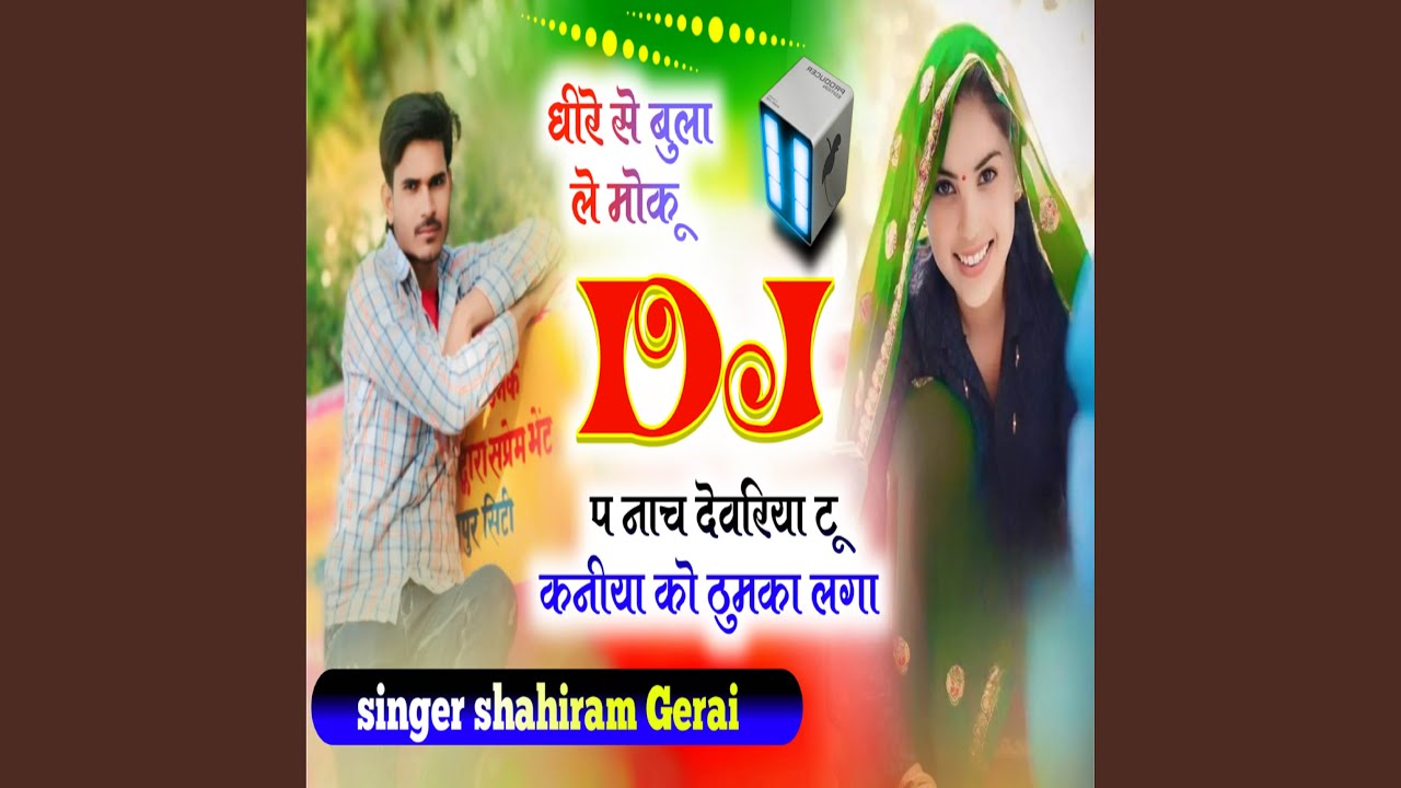 Dhire se bulale moku dj pe ncha