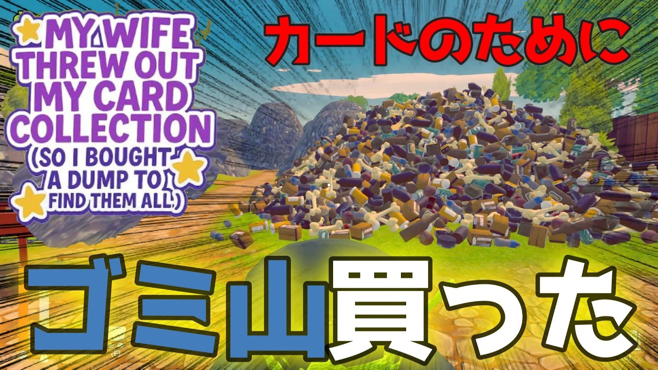 捨てられたカードを取り戻そう！！【part１】