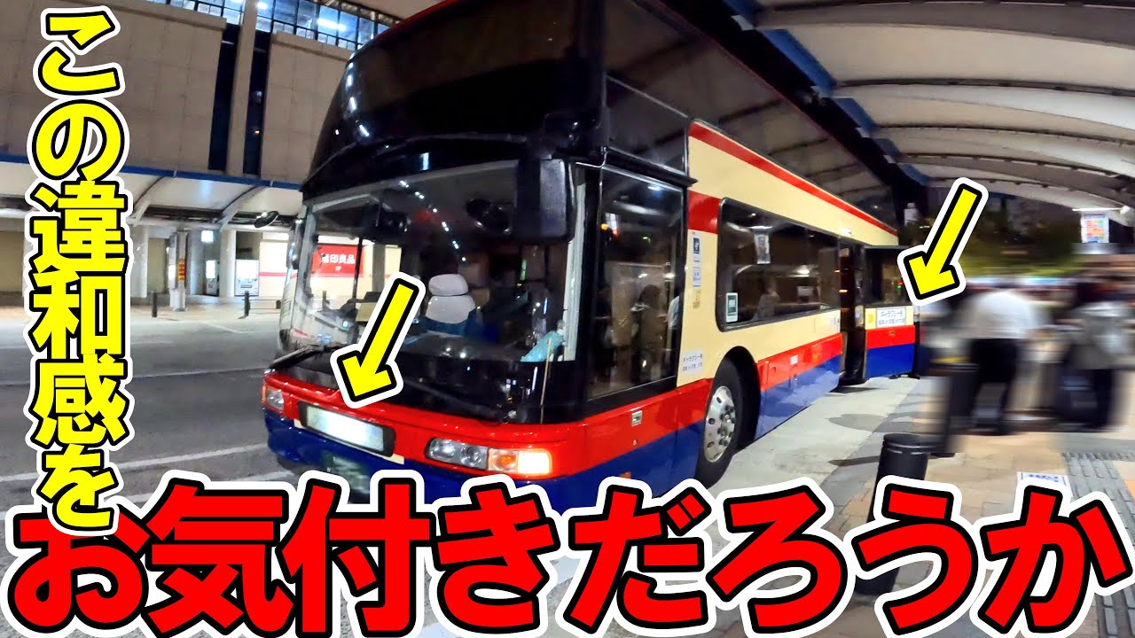※国内唯一※ココでしか乗れない、貴重な仕様の二階建てバスに乗る！【#144】