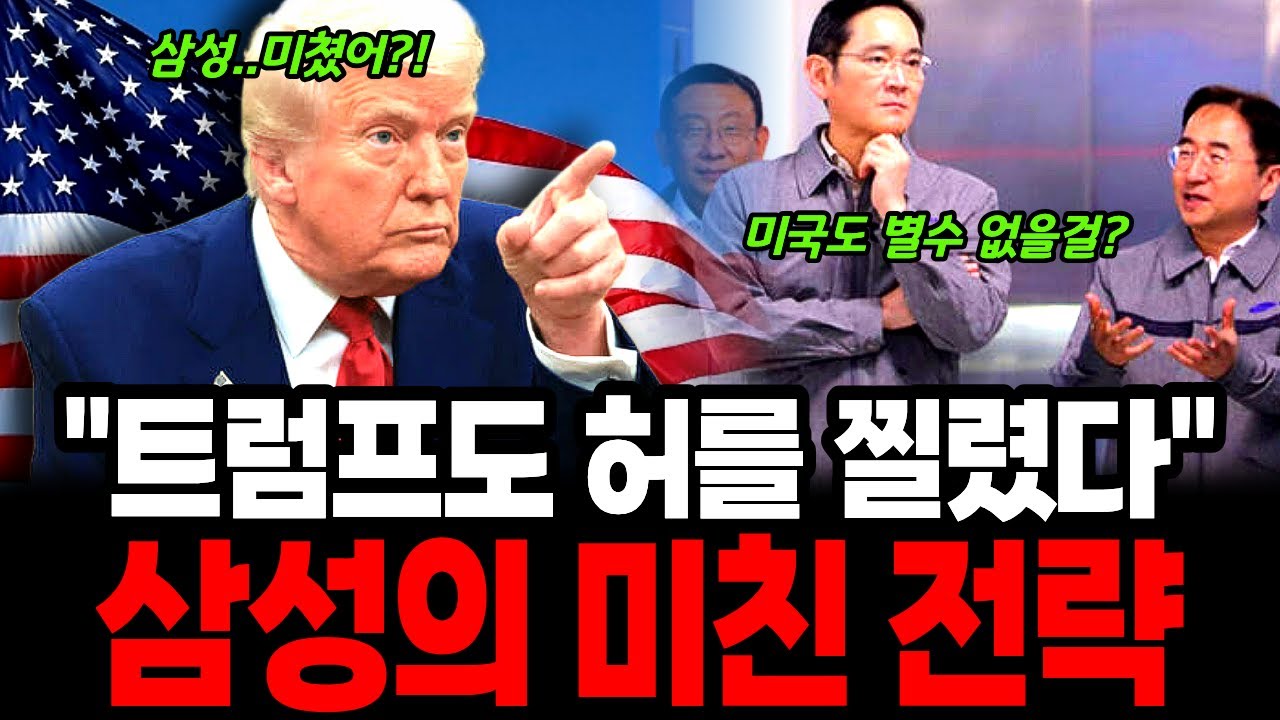 삼성에 무너진 엔비디아와 삼성의 역전극, 삼성의 치밀한 전략과 미국의 몰락 이유