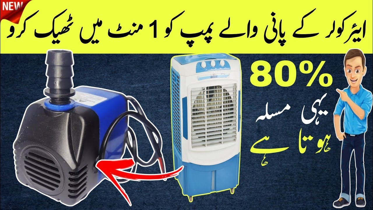 Quick Fix: Air Cooler Water Pump Repair in Just 1 Minute at Home | Electric Online