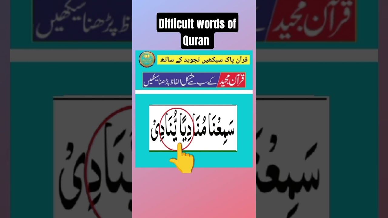 Full Difficult Words of Quran | Quran ke Bohat Mushkil Alfaz | How To Learn Quran at Home