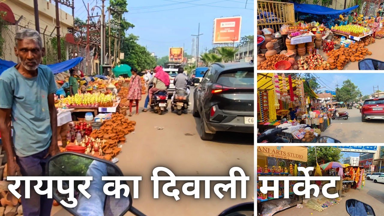 रायपुर का दिवाली मार्केट ।। Diwali market Raipur