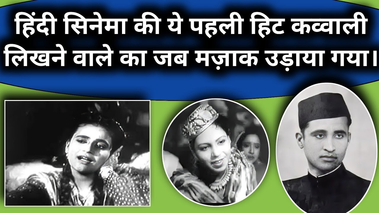 Hindi Cinema Ki Pehli Hit Qawwali Likhne Wale Shayar Ka Jab Mazaak Udaya Gaya |
