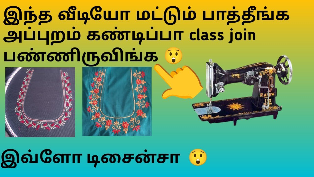 👉 இந்த வீடியோ மட்டும் பார்த்தீங்க....... 🫣#embroideredblouse #embroidery #sarankarthiacs 