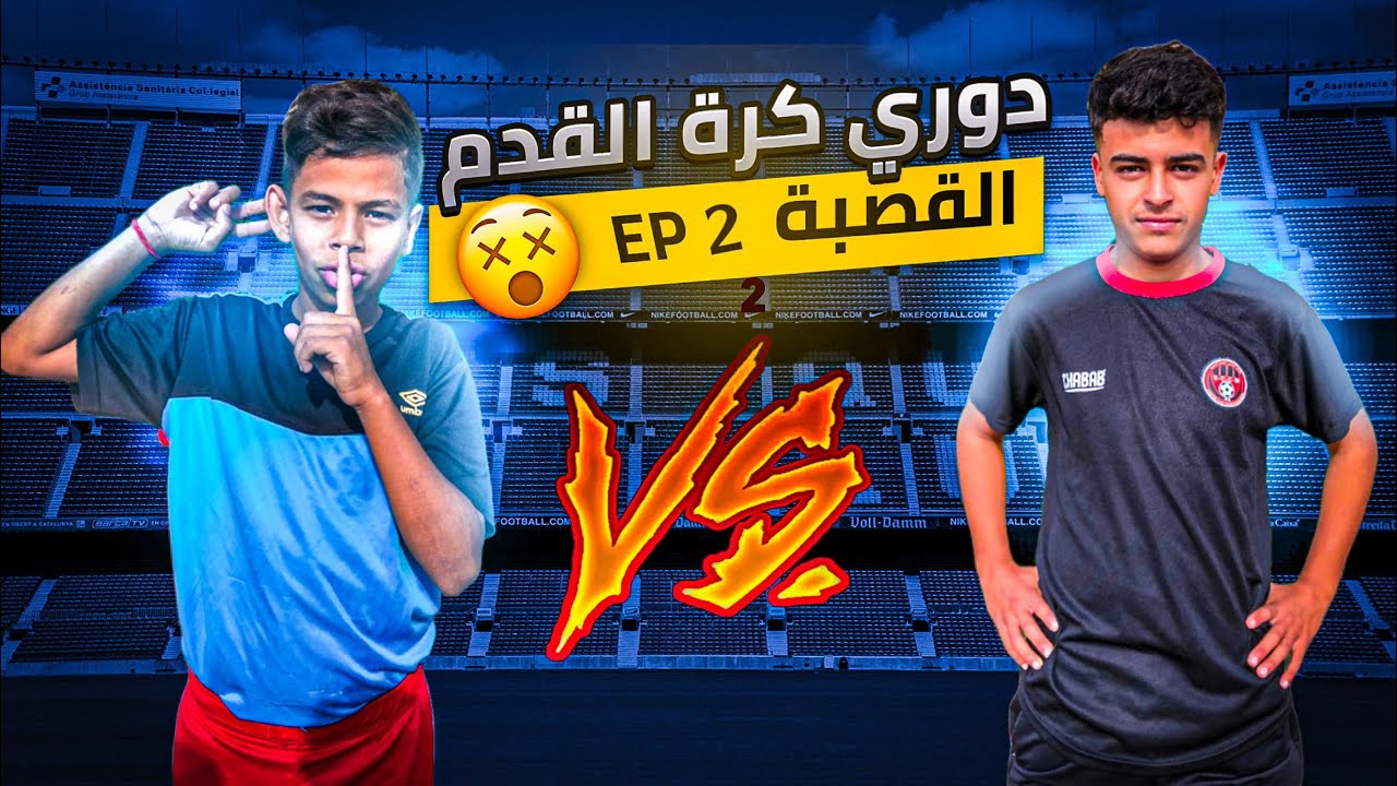 مباراة مجنووونة🔥فريق آدم Vs فريق طالياني في كرة القدم 😍