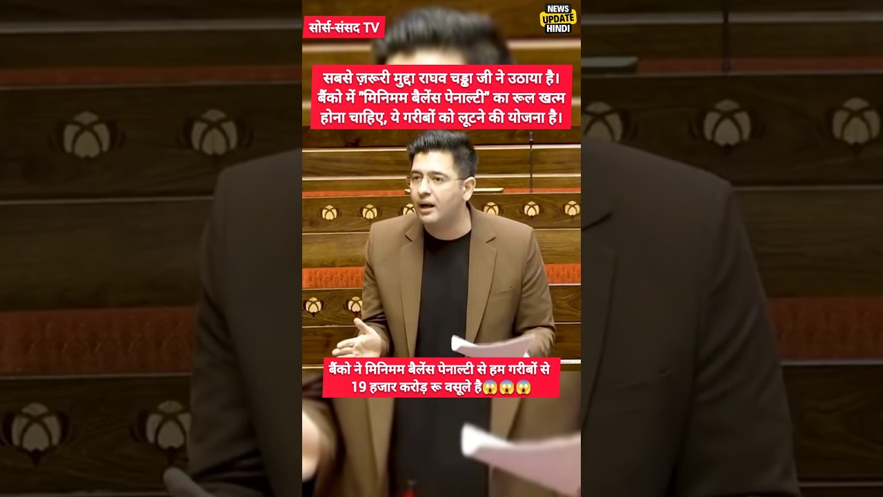 Депутат от партии AAP Рагхав Чадха внес в парламент предложение об отмене штрафов за несоответств...