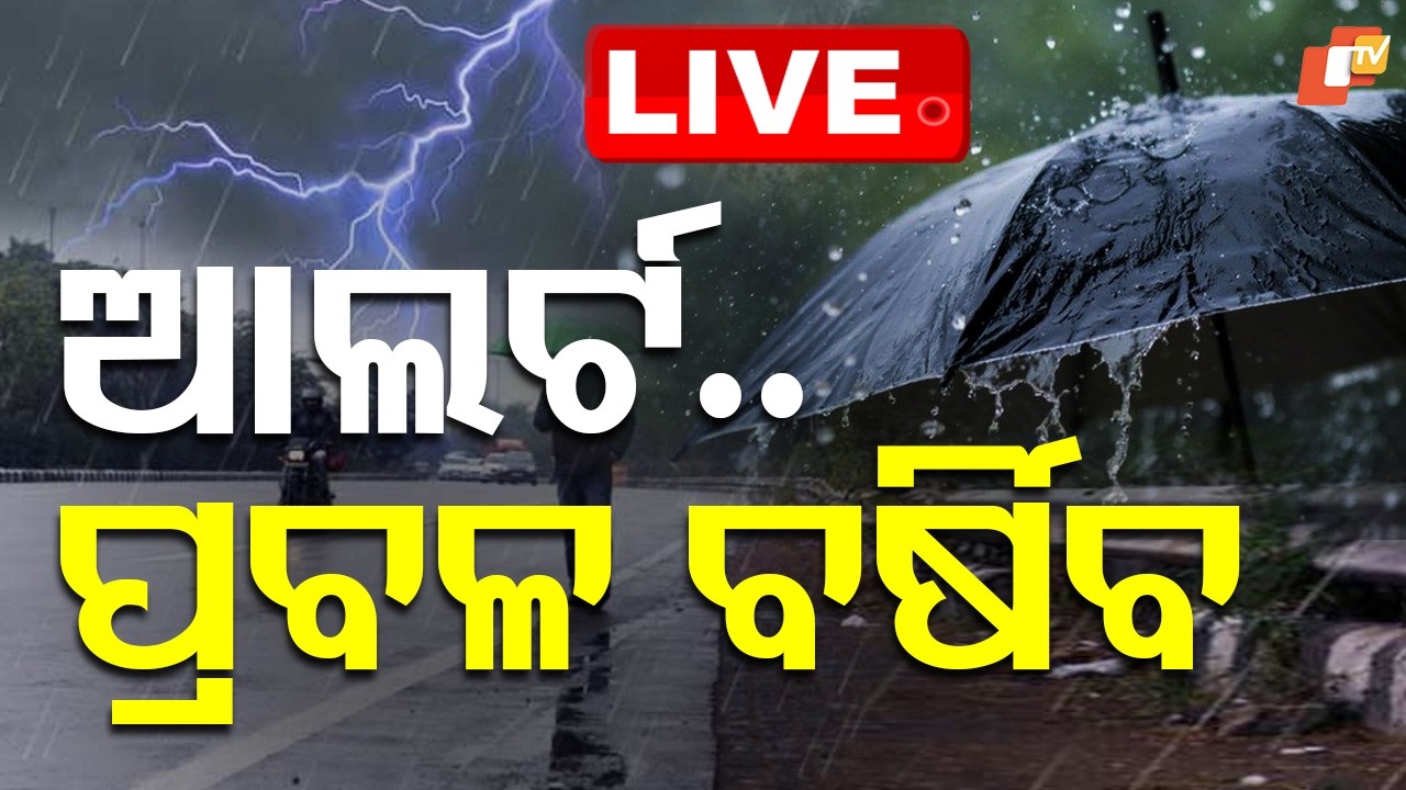 🔴Live | ଆସୁଛି ବଡ଼ ବର୍ଷା  | Heavy Storms to Lash Again Today | OTV