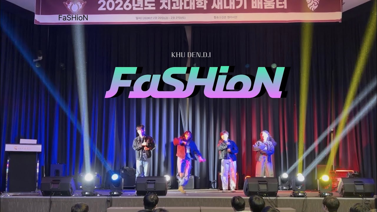 [2026 신입생 환영 공연] FaSHioN _ CORTIS
