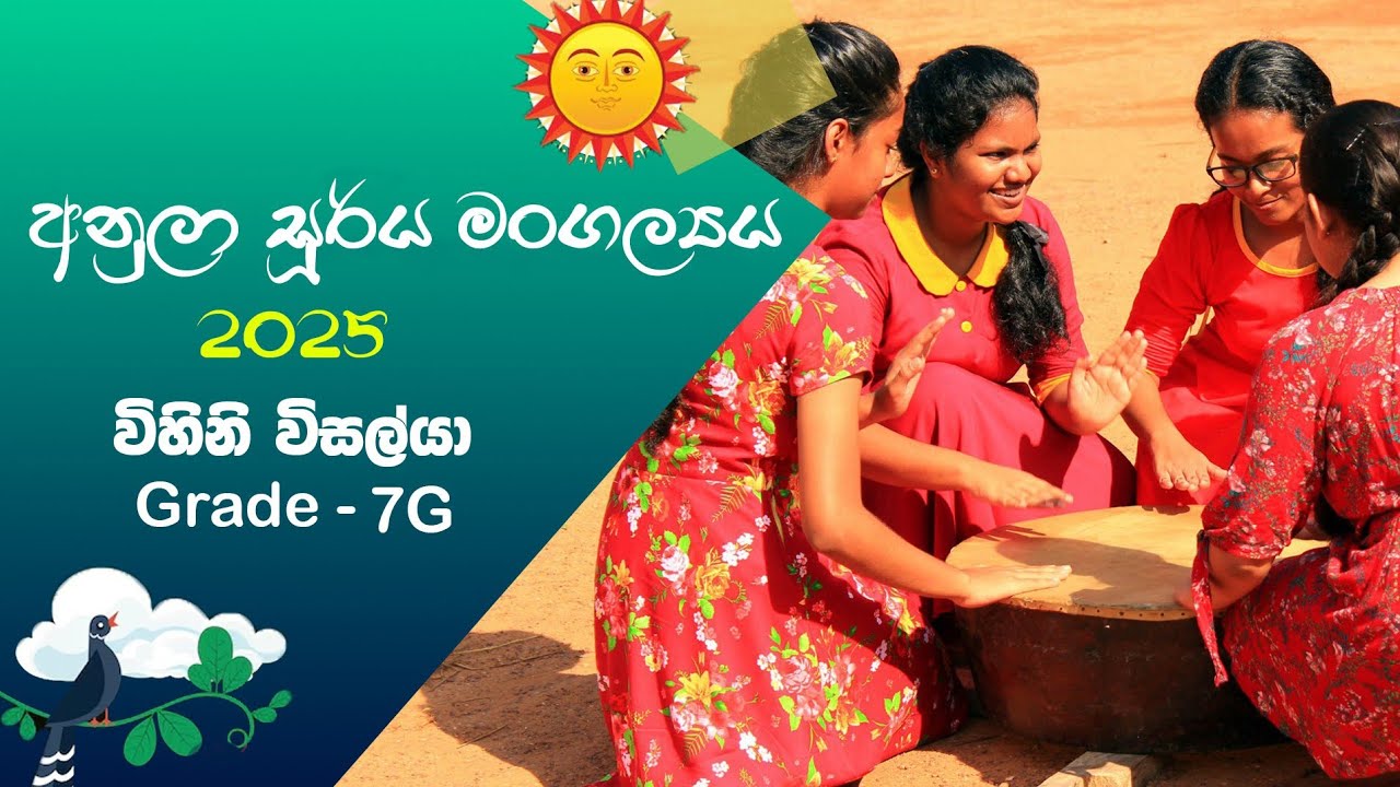 අනුලා සූර්ය මංගල්‍යය 2025 | විහිනි විසල්යා - Grade 7G | Anula Vidyalaya Nugegoda