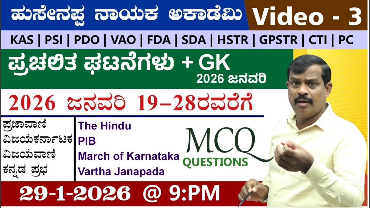 🔴LIVE :current Affairs class |Helpline Number -7795615985 | Hussainappa Nayaka sir |KAS| PSI |PC