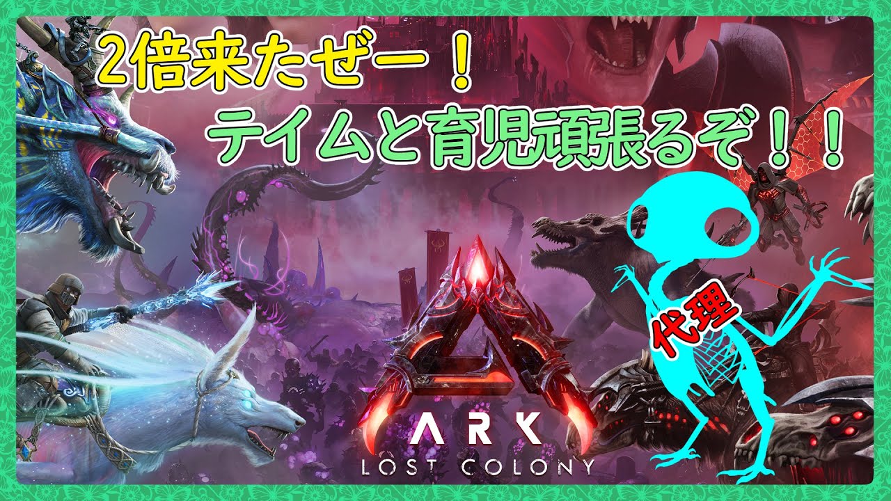寝落ちるまで作業ARK！【ARK:Survival Ascended：公式PVEその160】
